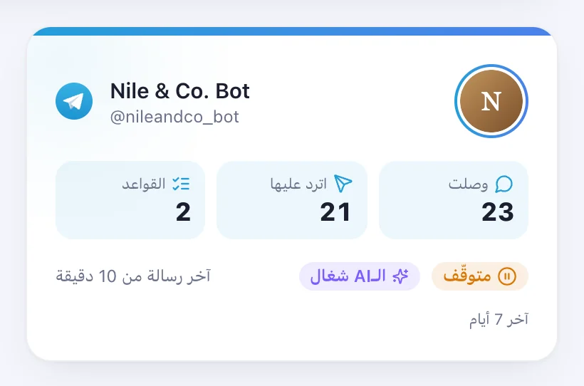 خلاص — حسابك هيظهر هنا