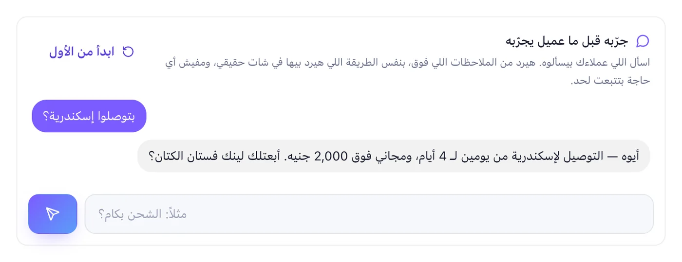 جرّبه قبل ما عميل يجرّبه