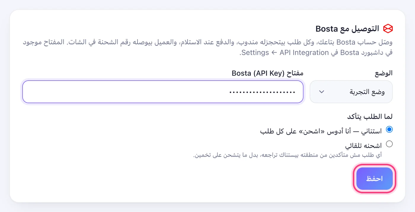 الصقه، واختار الطلبات تطلع إزاي، واحفظ