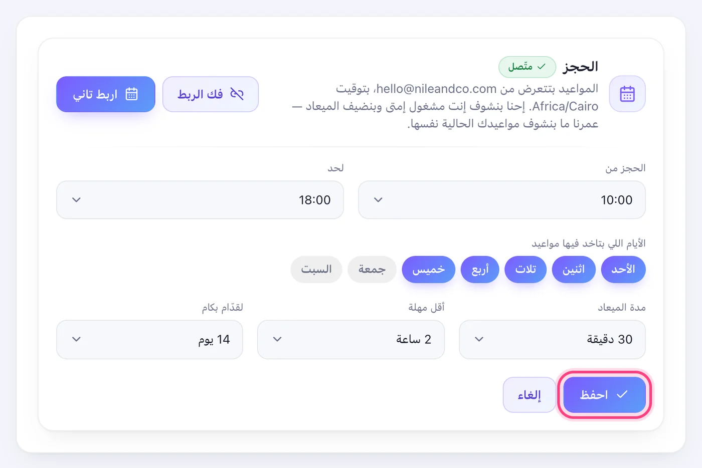 حدّد إمتى ينفع يتحجزلك