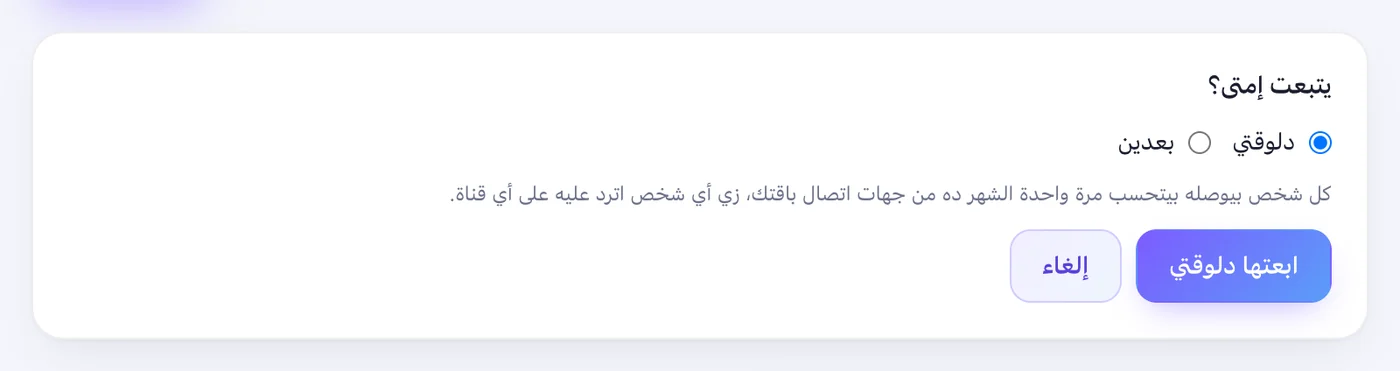 ابعتها، أو جدولها
