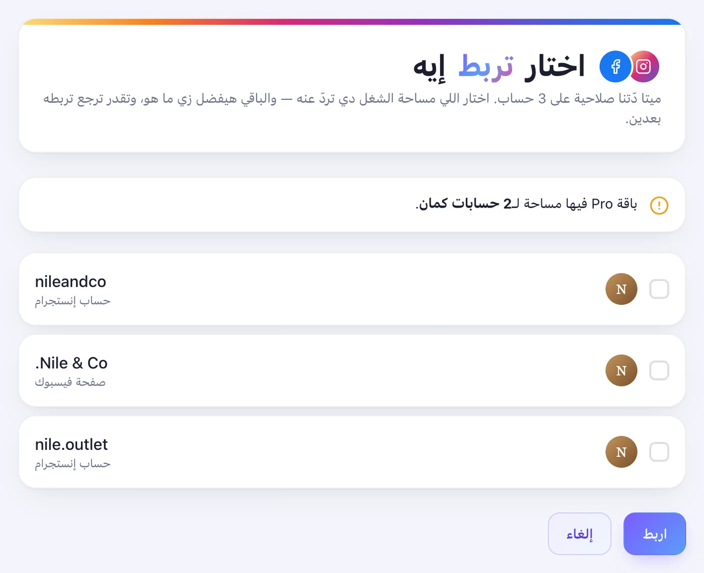 اختار اللي هتربطه