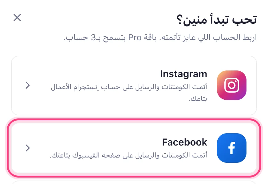 اختار Facebook