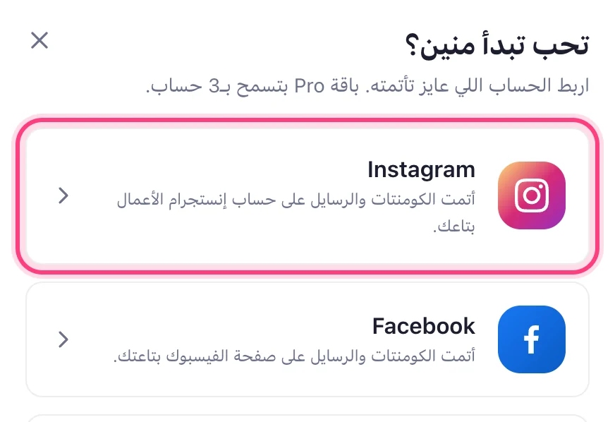اختار Instagram