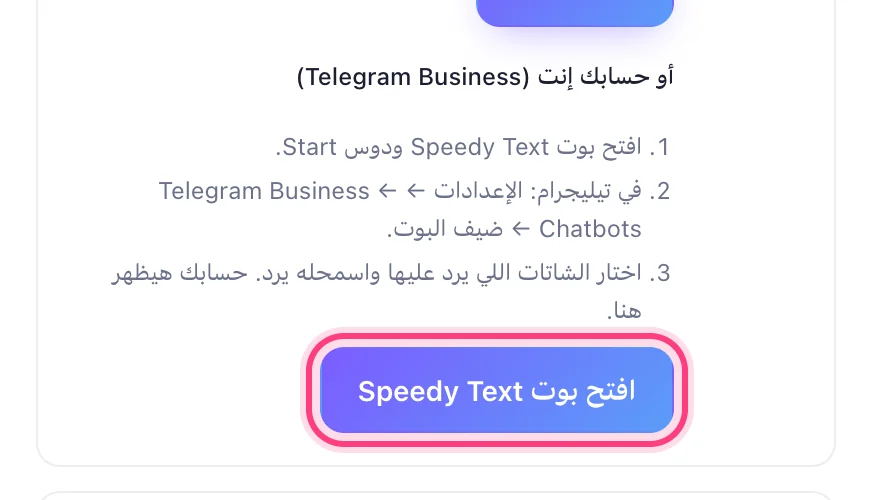 دوس «افتح بوت Speedy Text»
