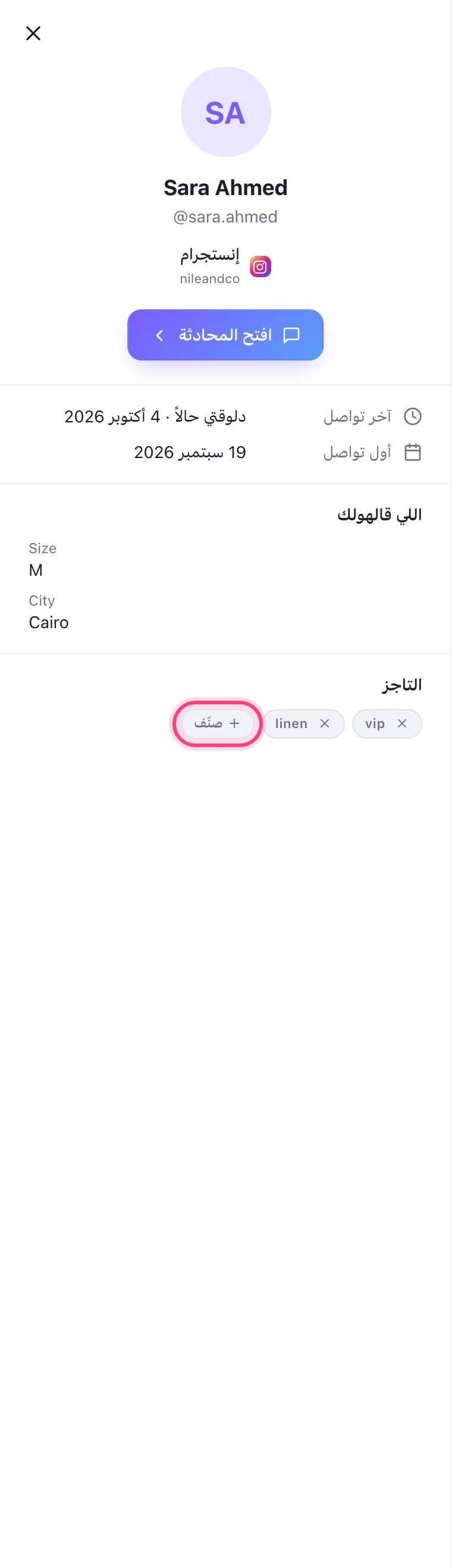 افتح شخص