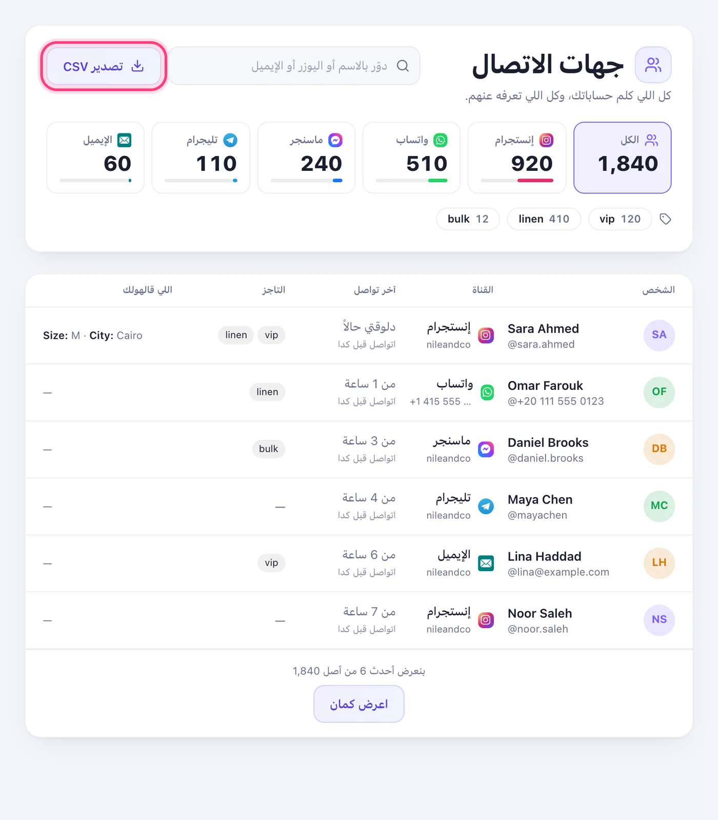 افتح «جهات الاتصال»