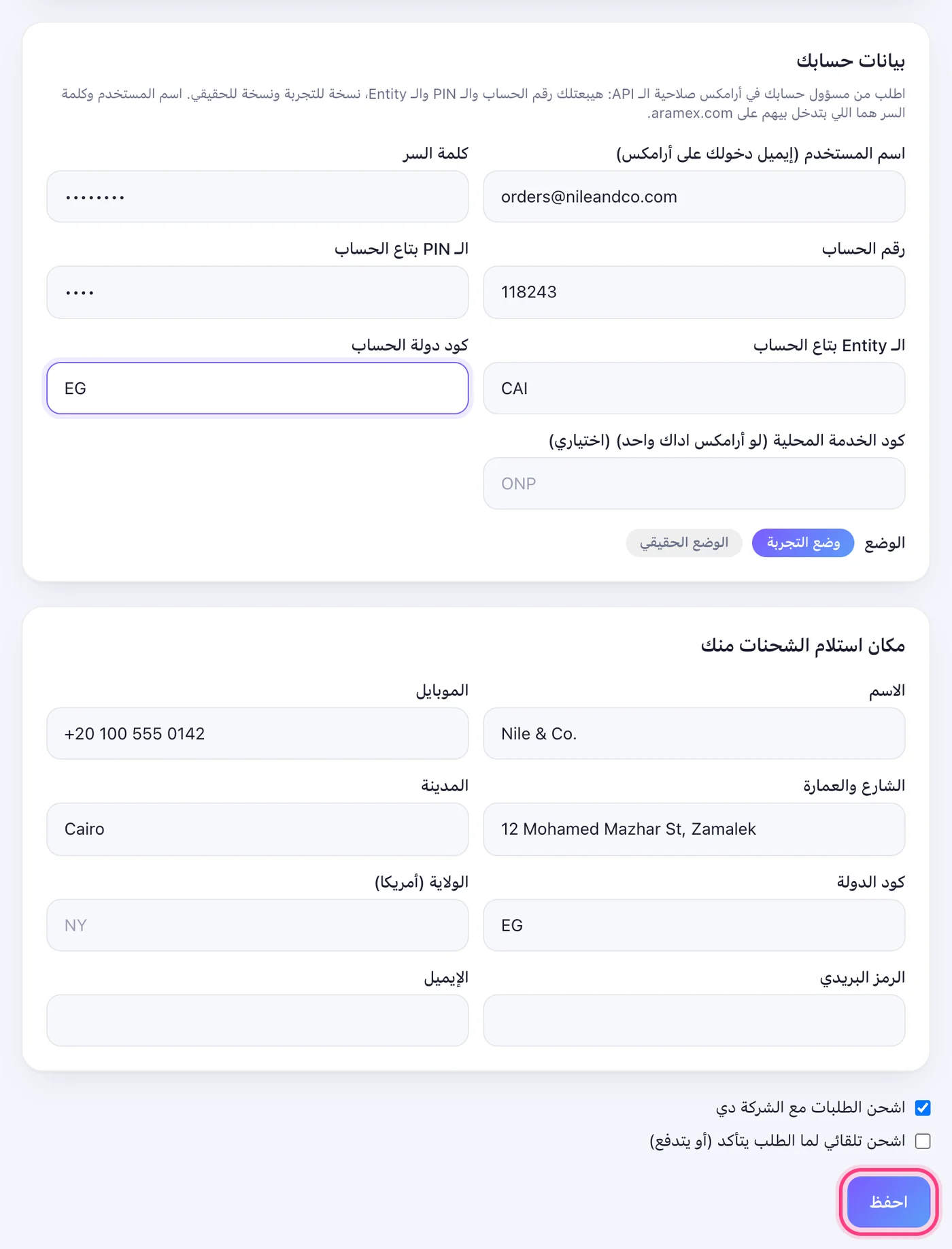 اكتبها واحفظ