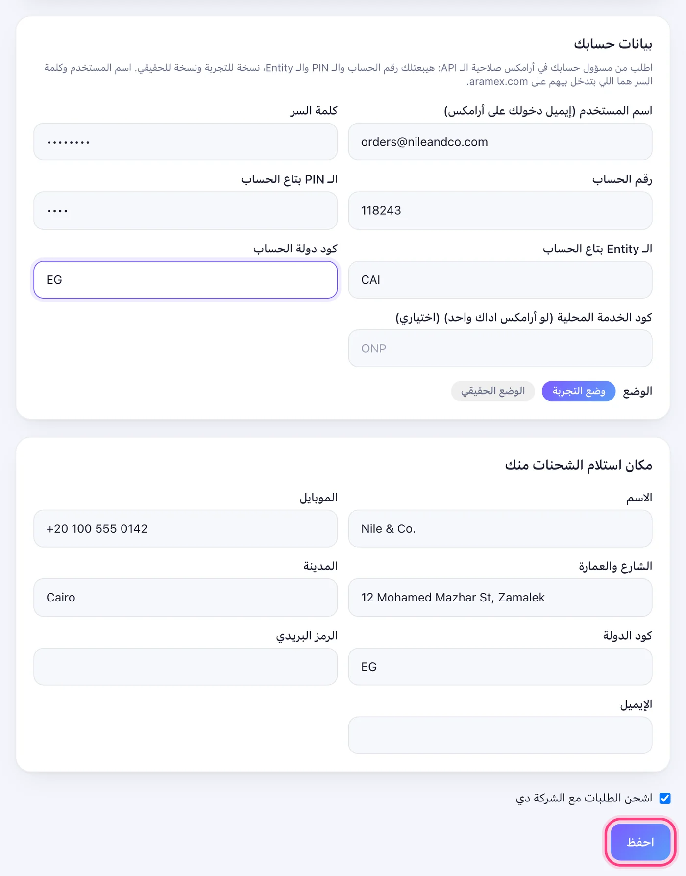 اكتب بيانات حسابك وعنوان الاستلام، واحفظ