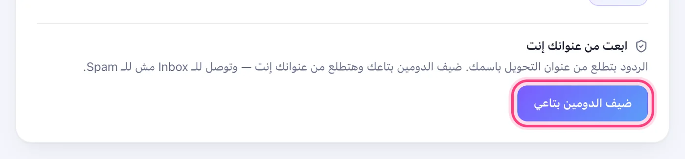 دوس «ضيف الدومين بتاعي»