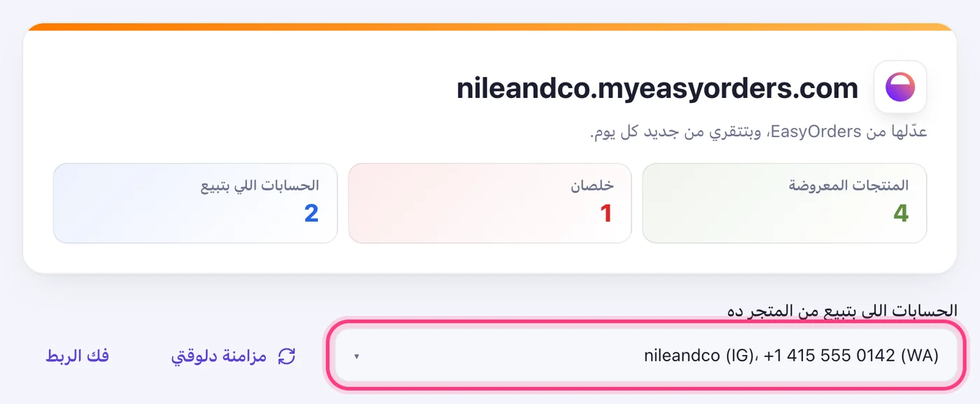 علّم على الحسابات اللي هتبيع منه