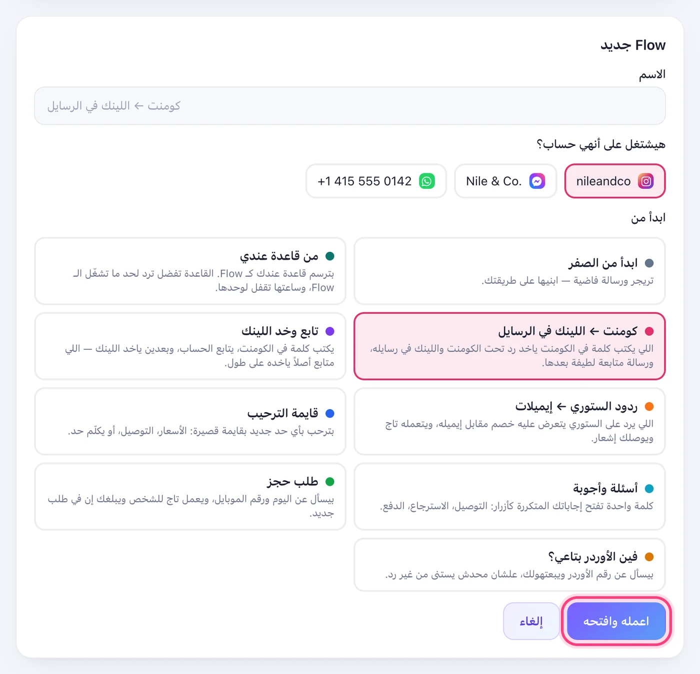 اختار Flow جاهز