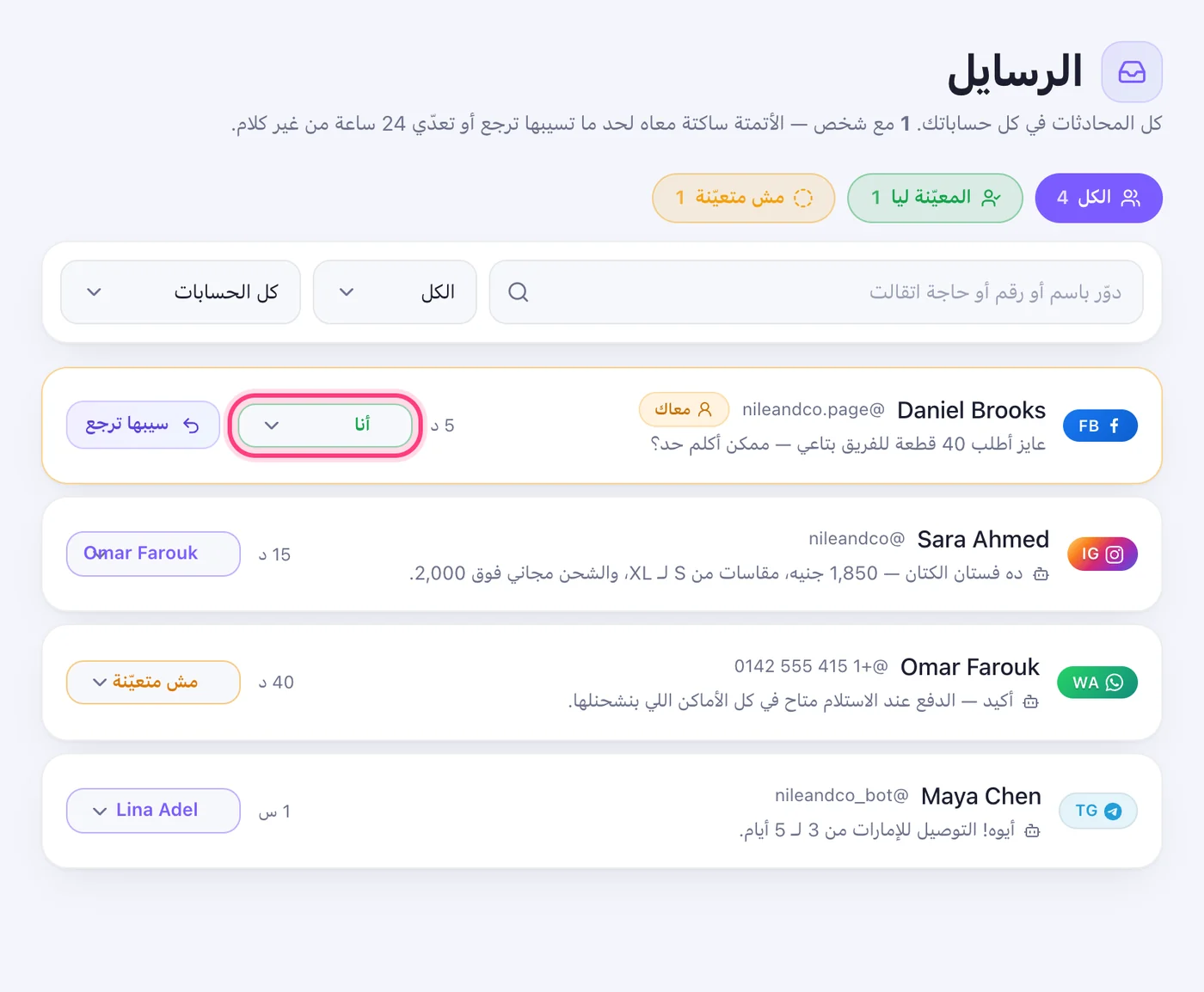 عيّن من الإنبوكس