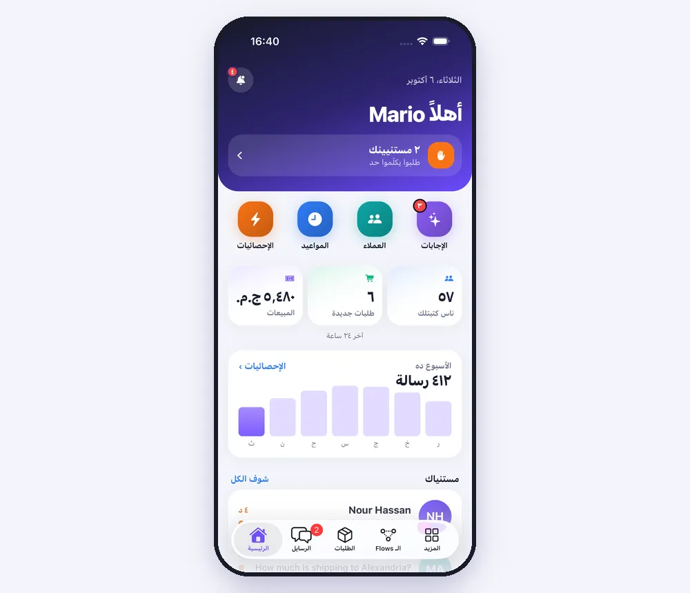 يومك في «الرئيسية»