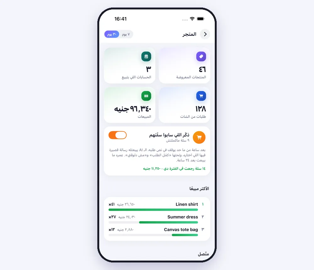 المتجر في نظرة