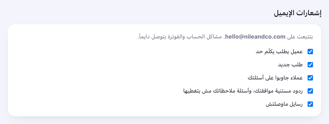 اختار إيه يوصل إيميلك