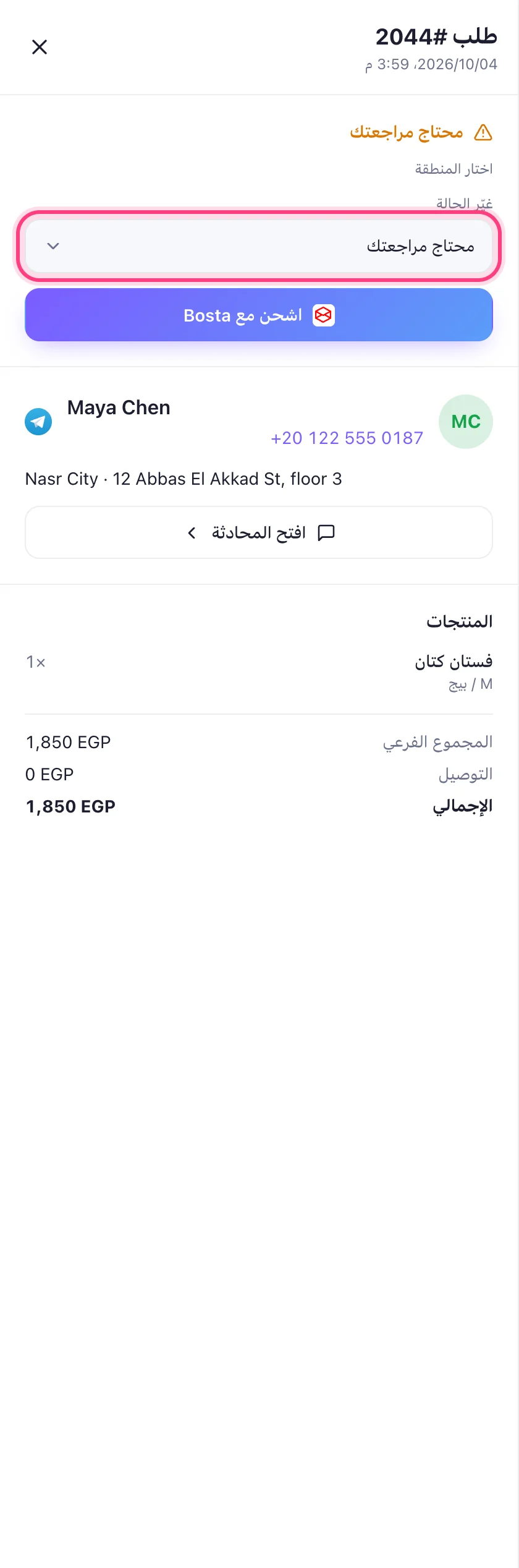 افتح طلب