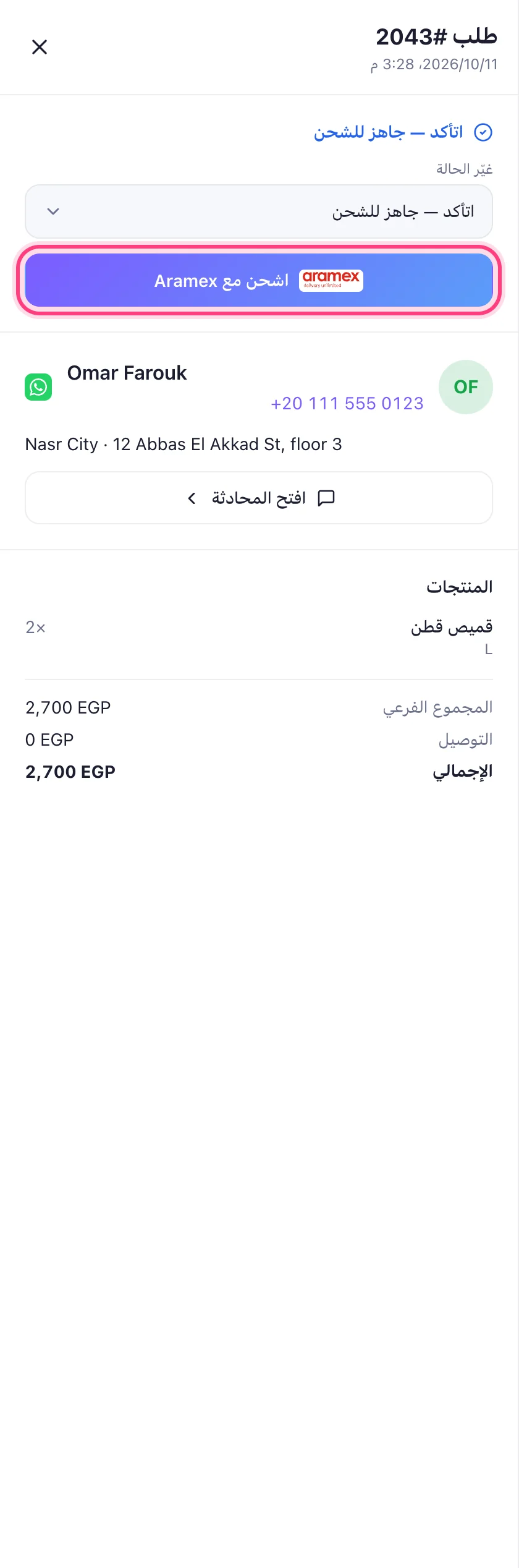 اشحن طلب
