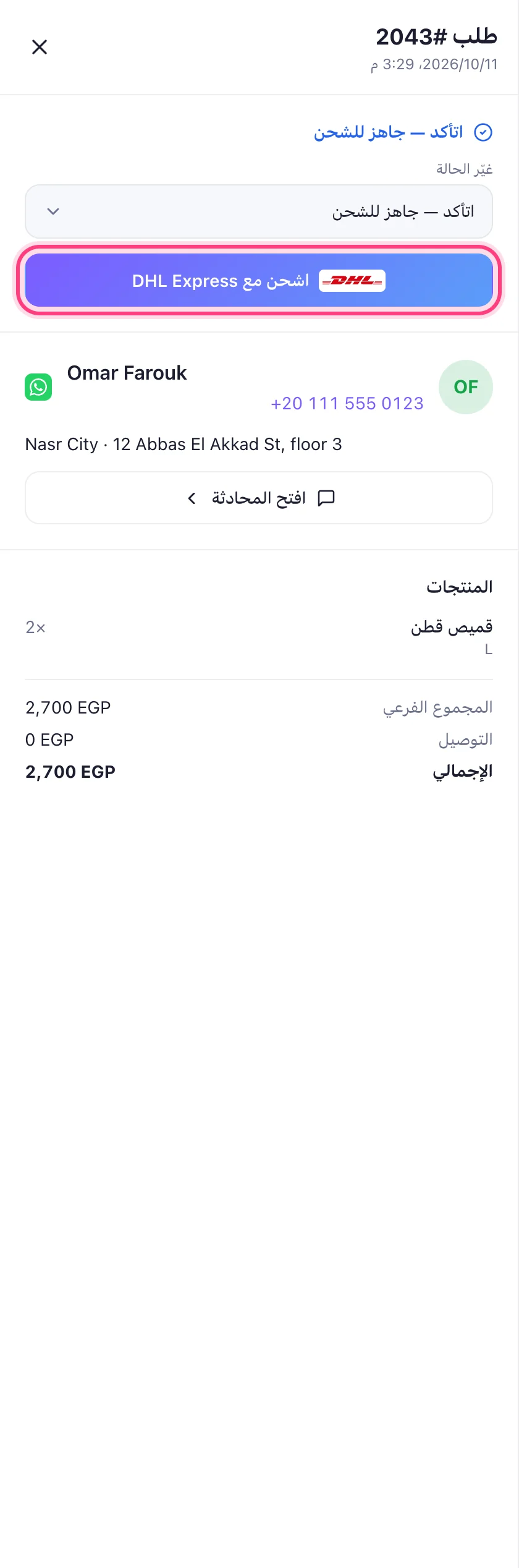 اشحن طلب