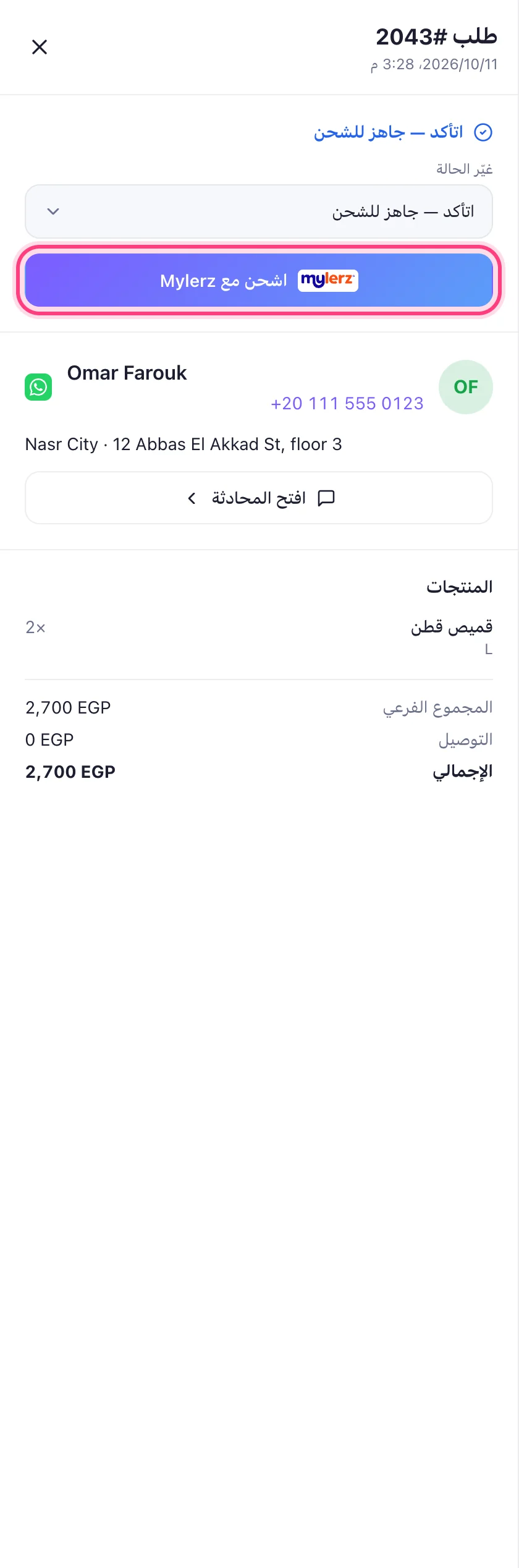 اشحن طلب