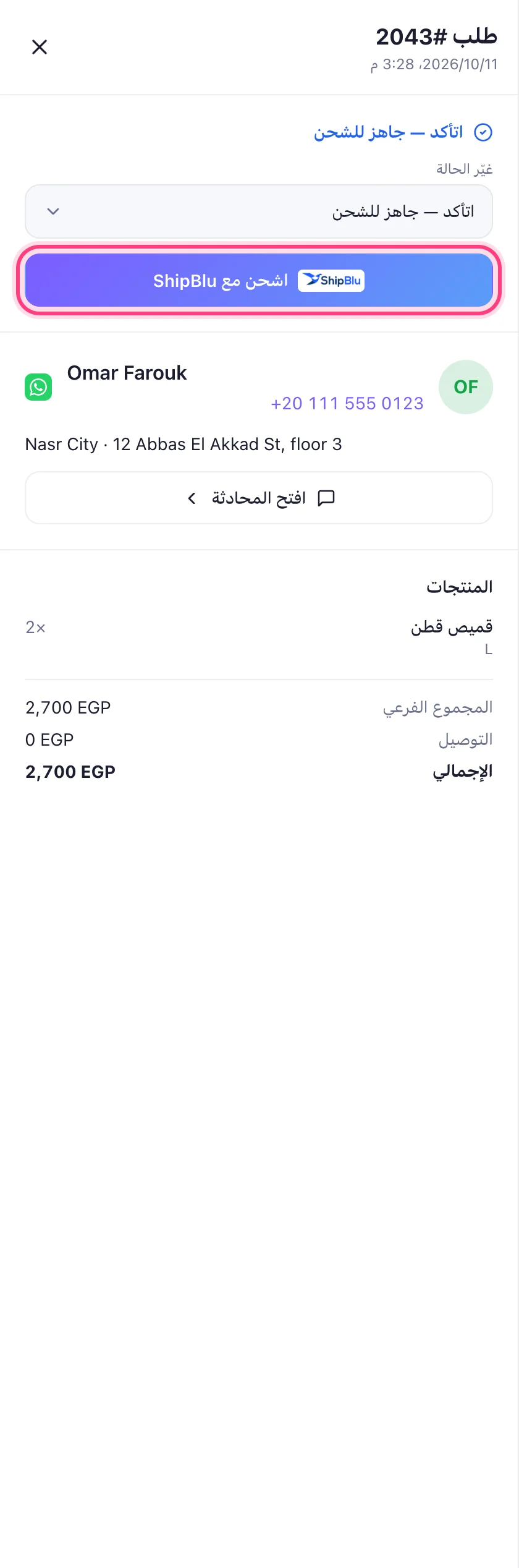 اشحن طلب