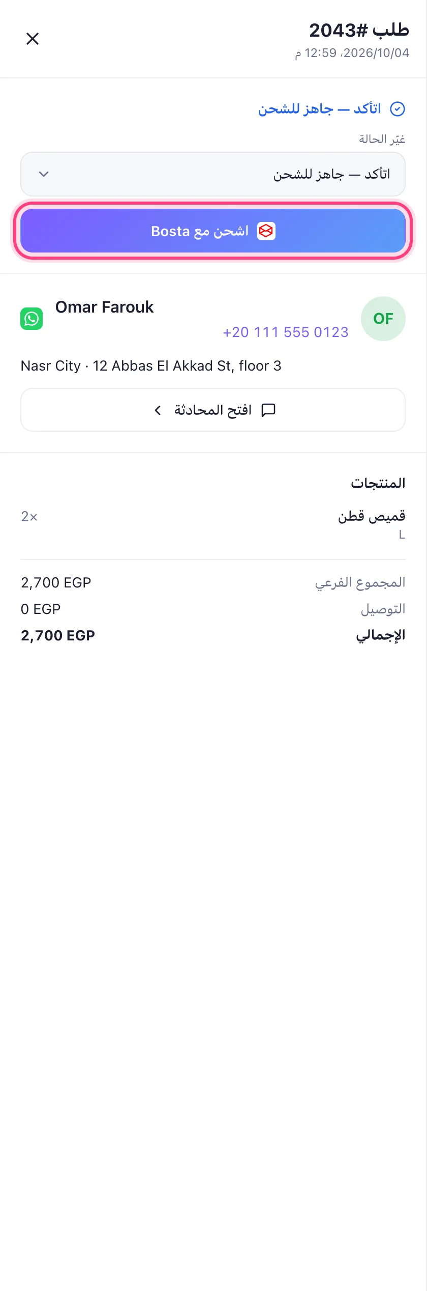 اشحن طلب