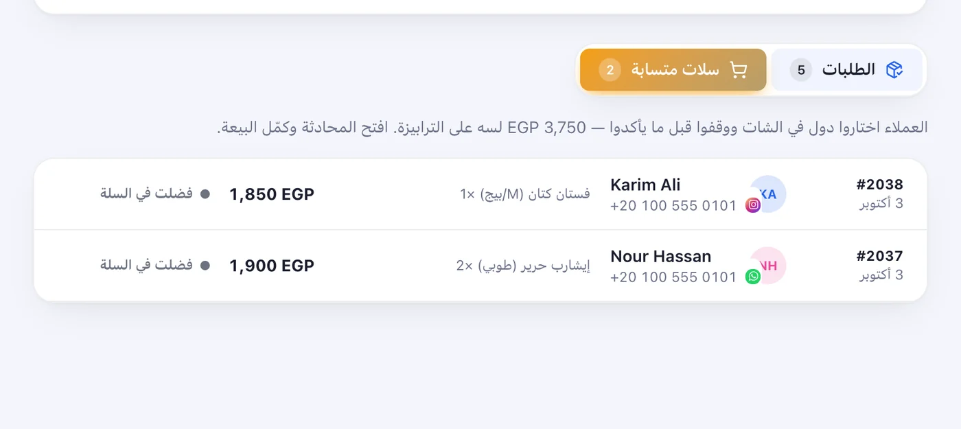 ارجع للسلات المتسابة