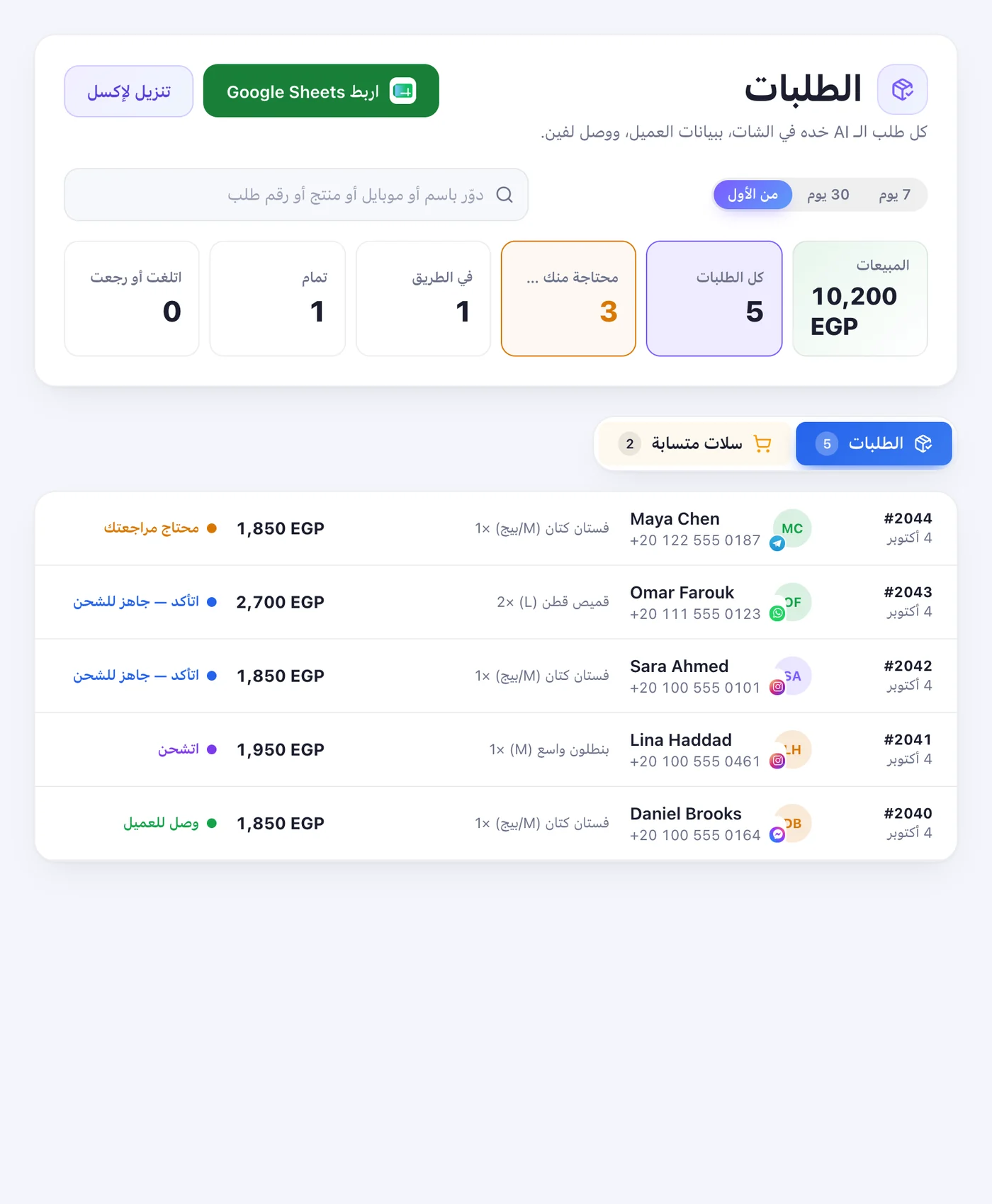 افتح «الطلبات»