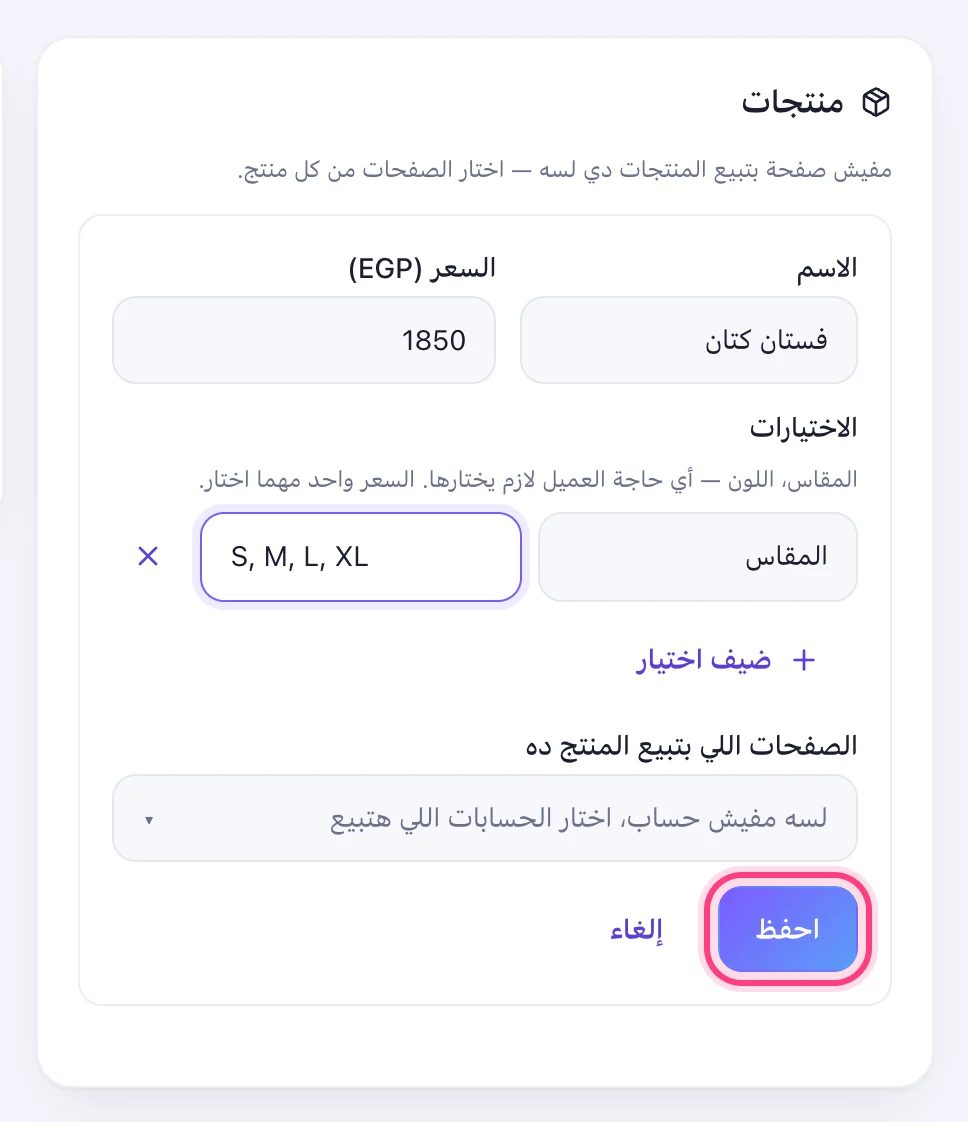 الاسم والسعر والاختيارات