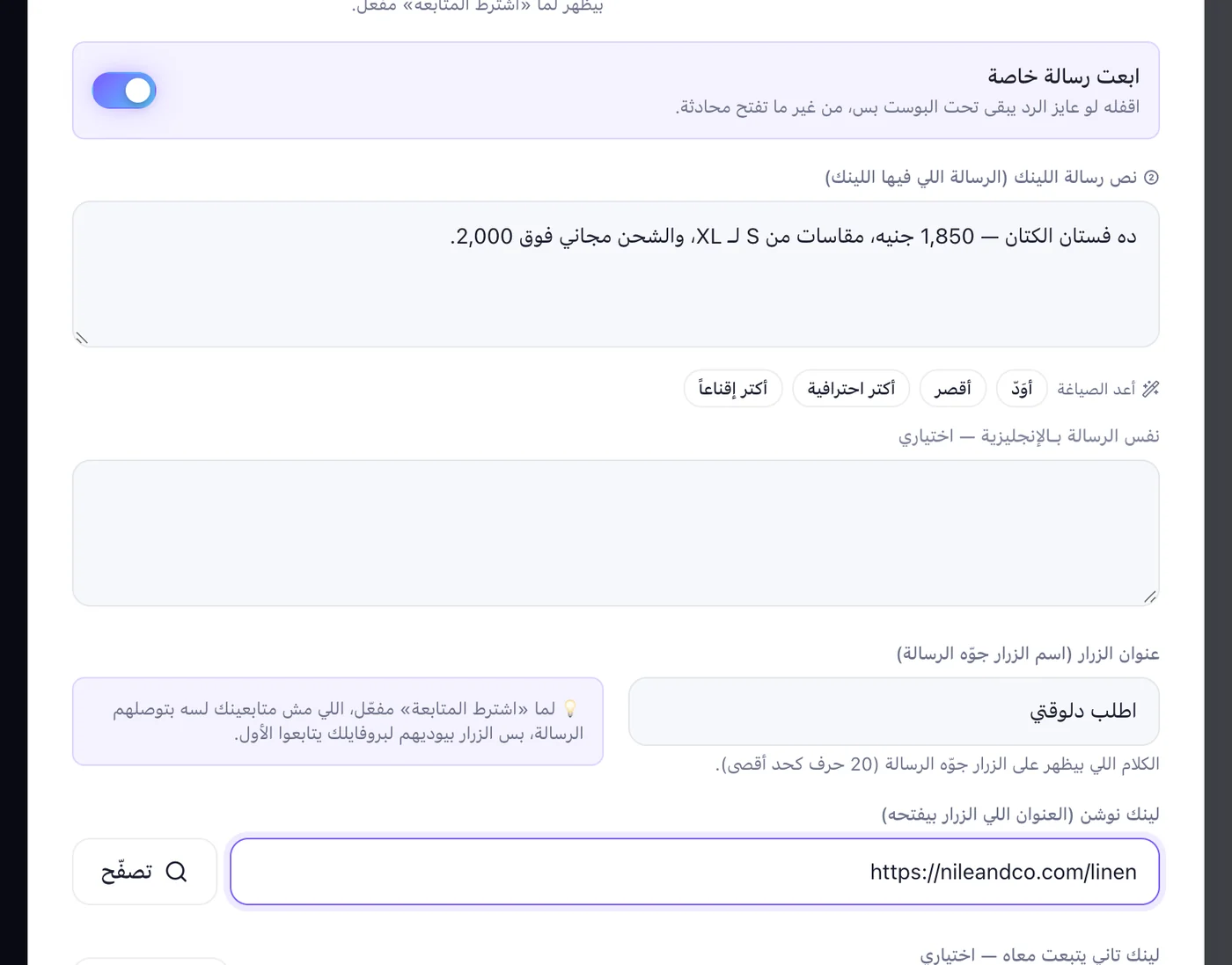 الرسالة الخاصة والزرار بتاعها