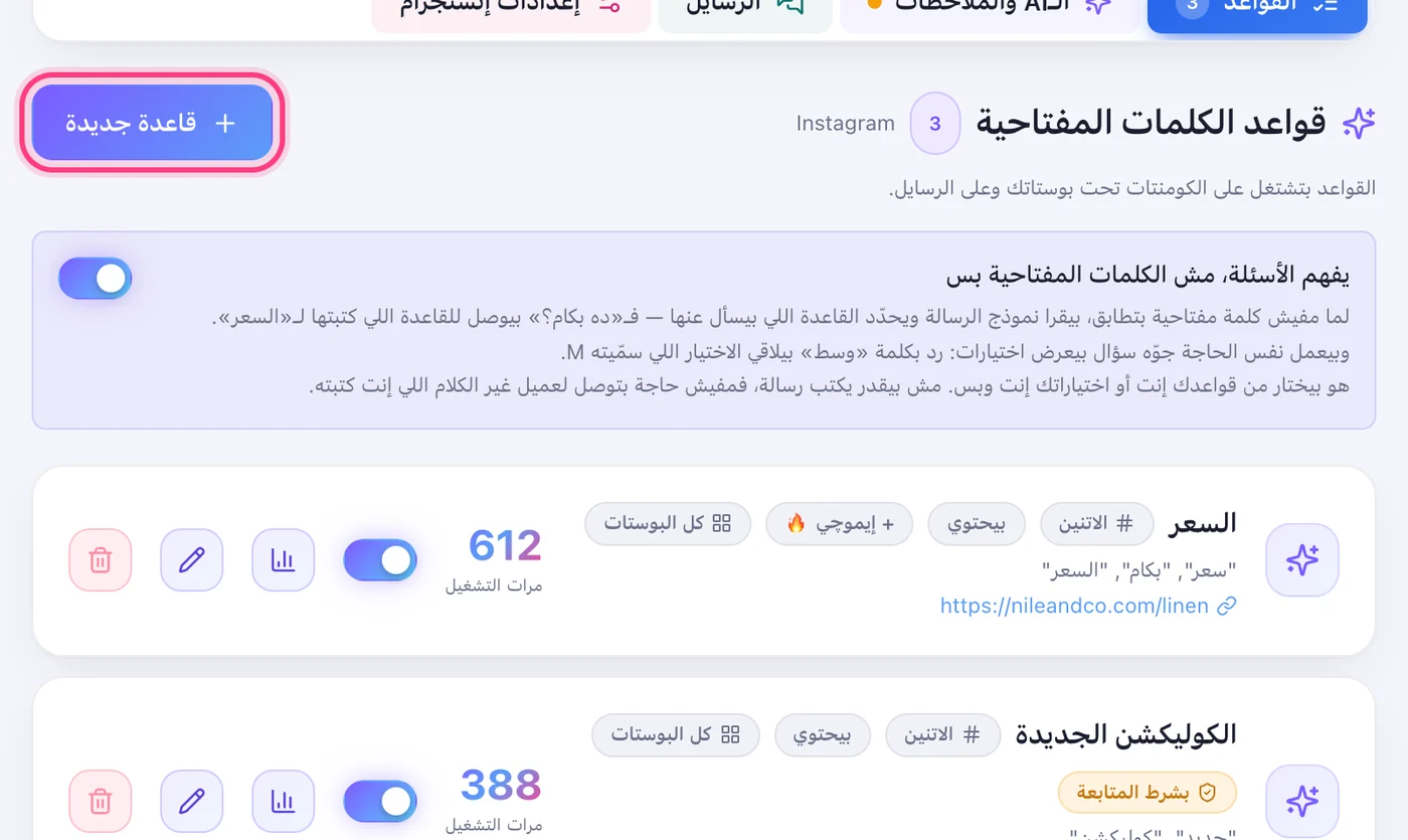 افتح الحساب ودوس «قاعدة جديدة»