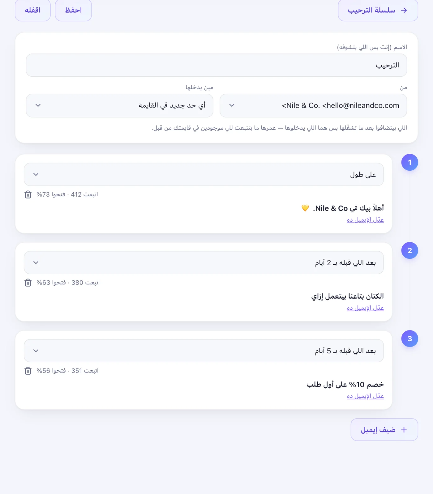 اكتب الإيميلات وشغّلها