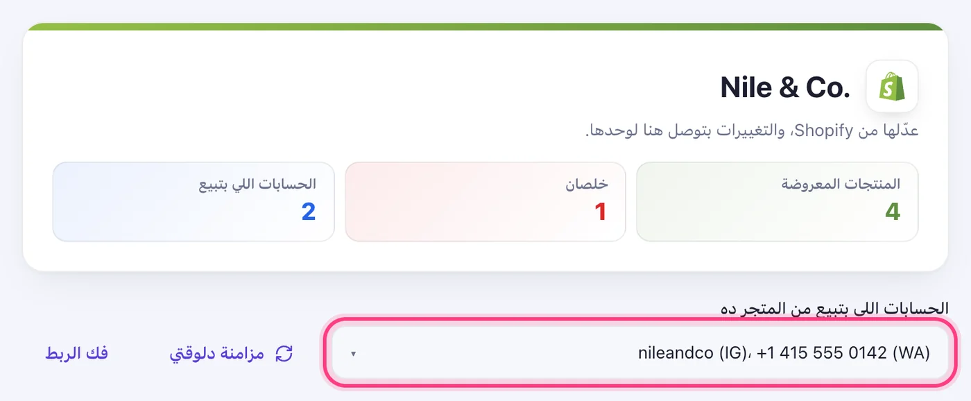 علّم على الحسابات اللي هتبيع منه
