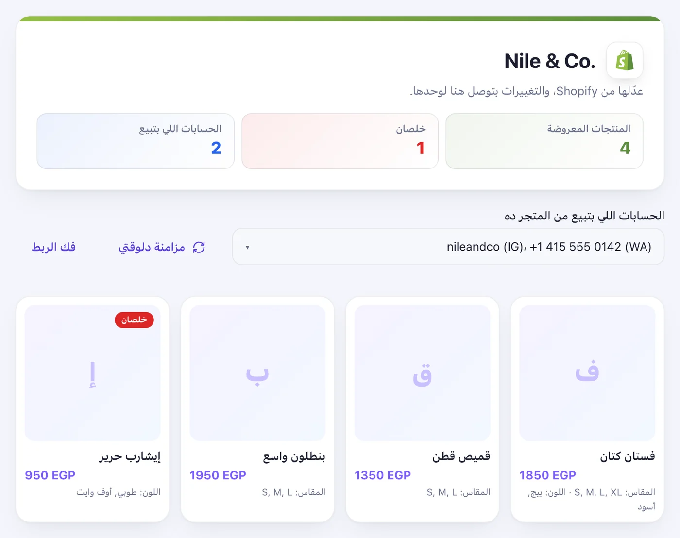 منتجاتك وصلت