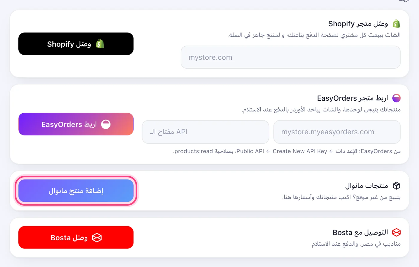 افتح «المتجر» ودوس «إضافة منتج مانوال»