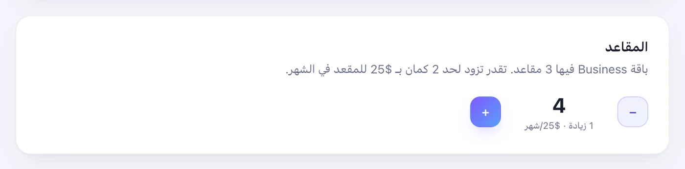 محتاج مقعد كمان؟