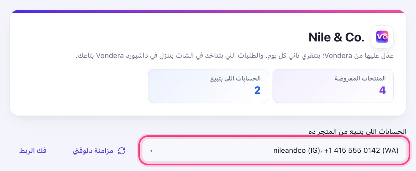علّم على الحسابات اللي هتبيع منه