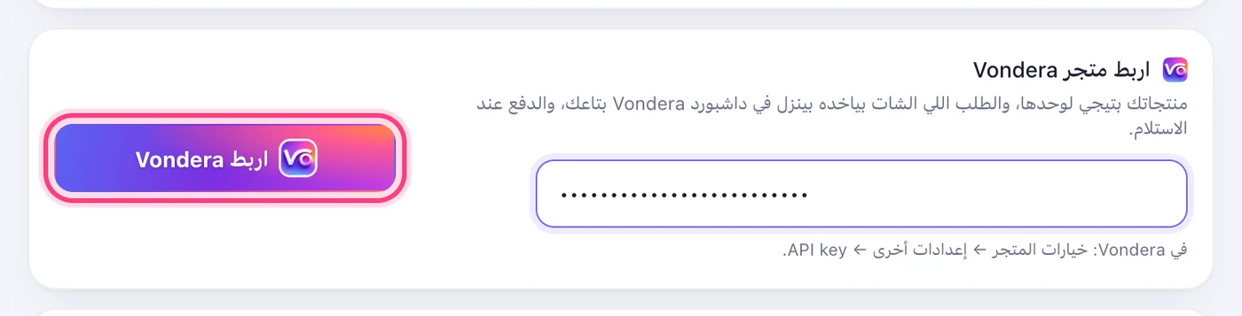 الصقه ودوس «اربط Vondera»