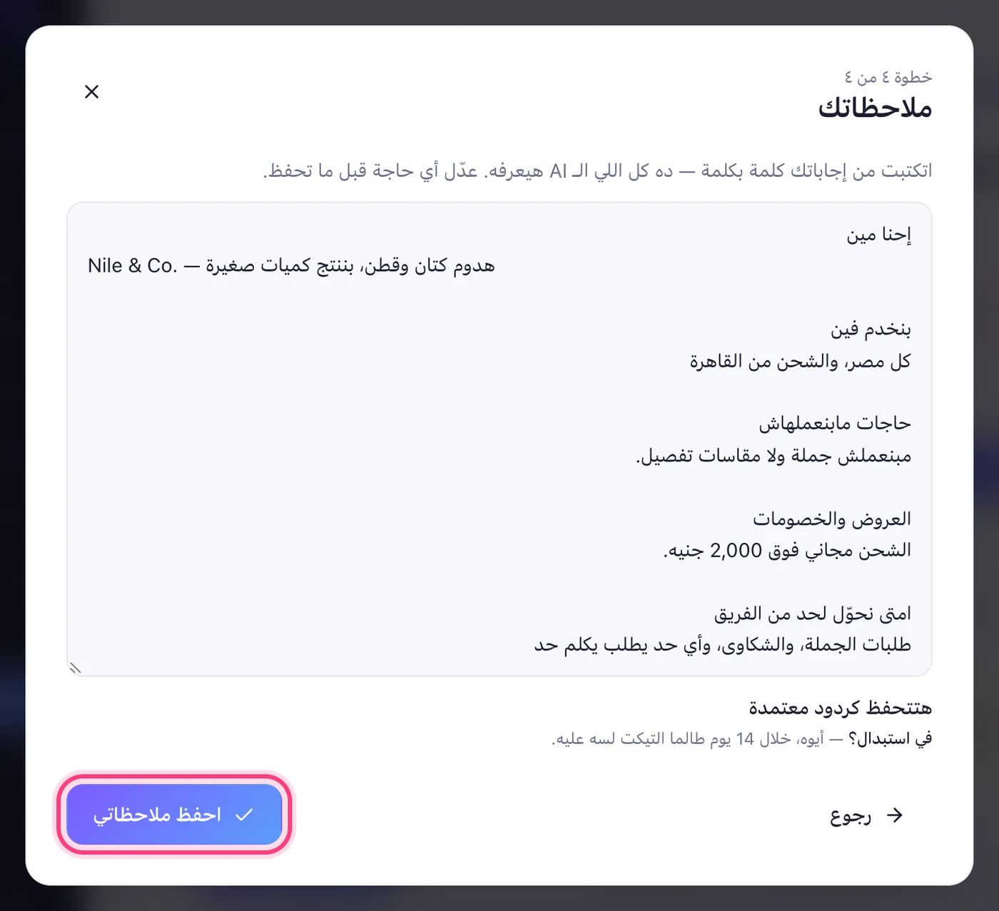 اقراها ودوس «احفظ ملاحظاتي»